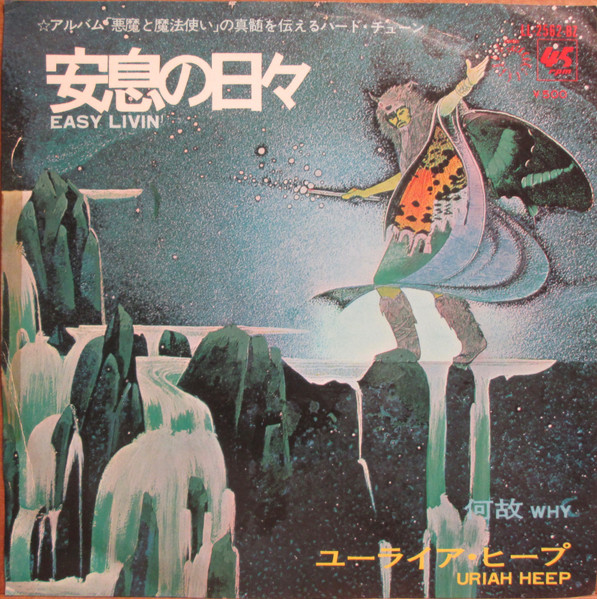 URIAH HEEP – Demons &amp; Wizards at 50 Years | Outsider Rock
